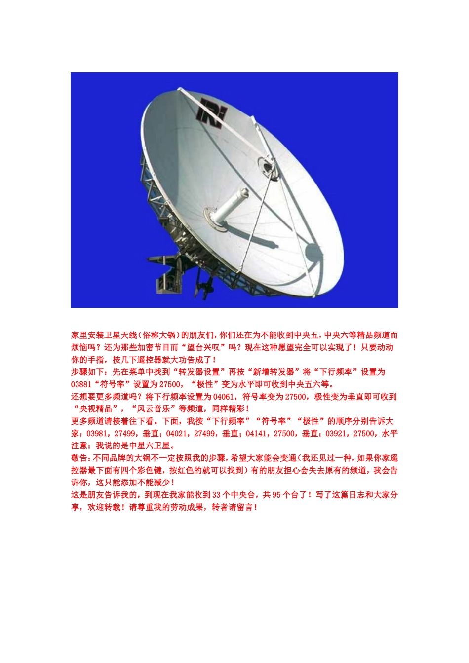 农村安装大小锅盖卫星接收的朋友-教你破译加密-收看精彩电视_第2页
