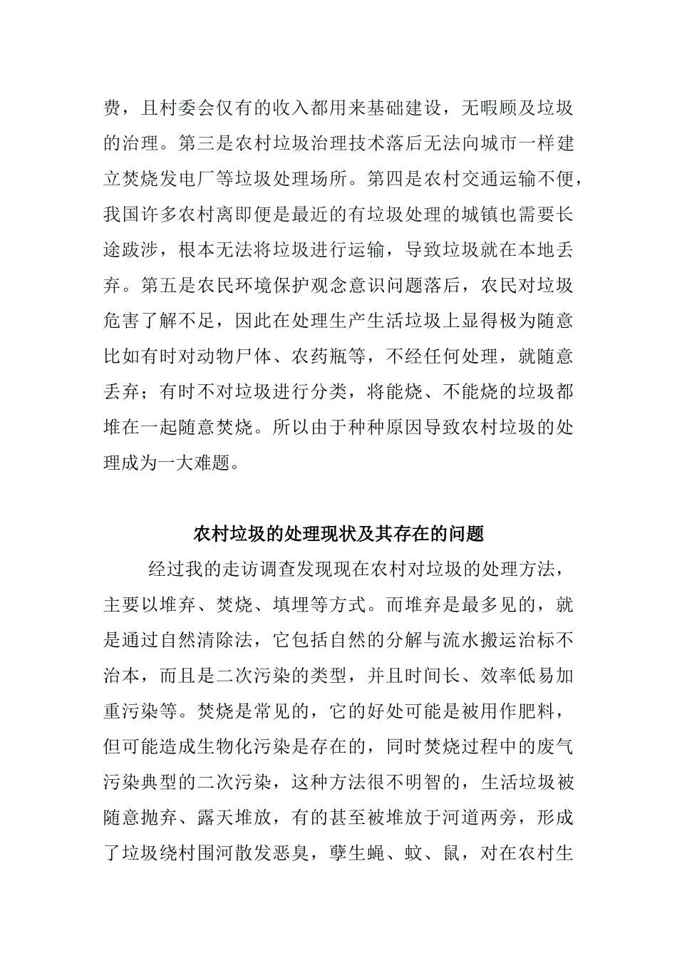 农村垃圾处理问题的调查_第3页