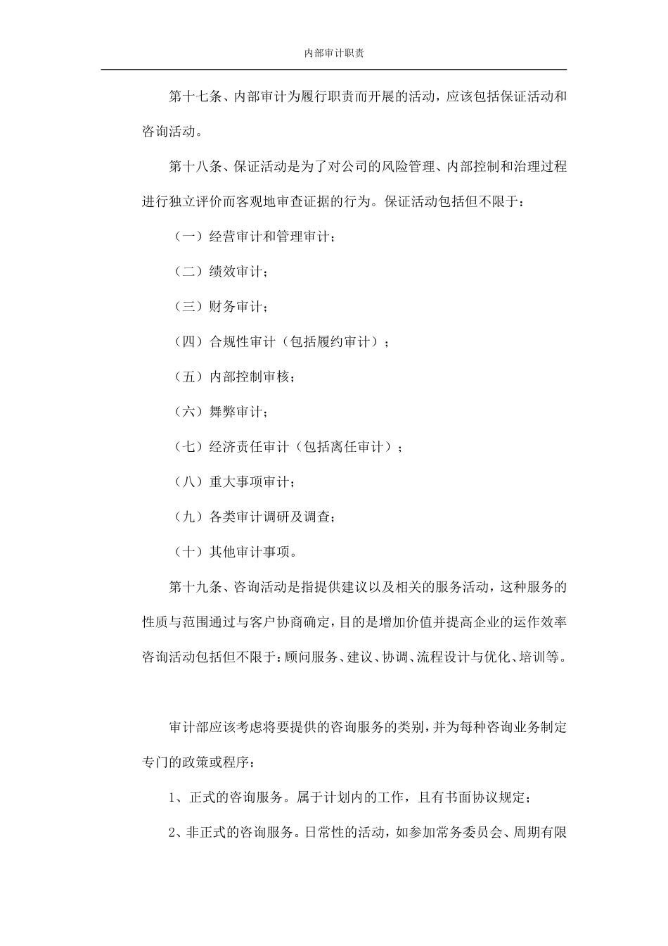 内部审计职责及权限_第2页