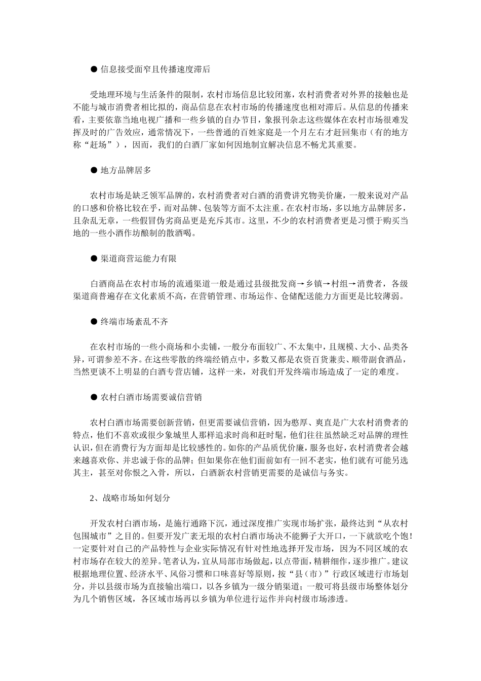 农村白酒营销_第2页