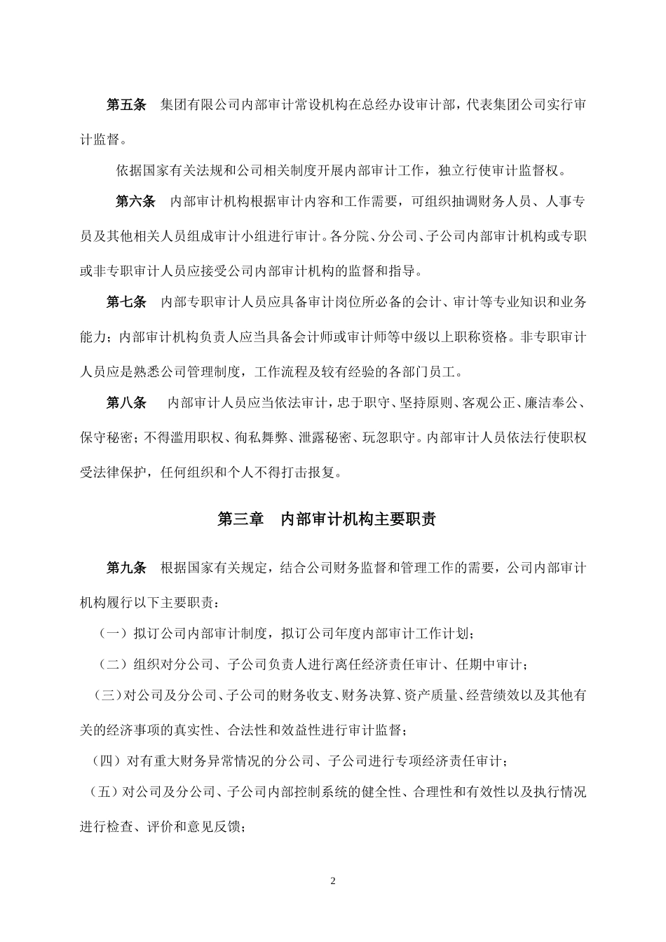 内部审计制度_第2页