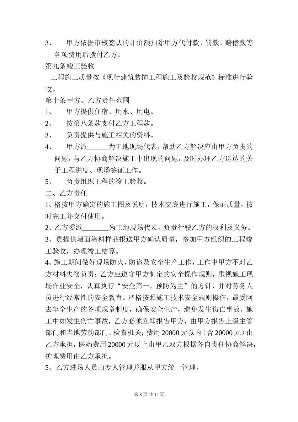 内墙腻子工程施工合同_第3页