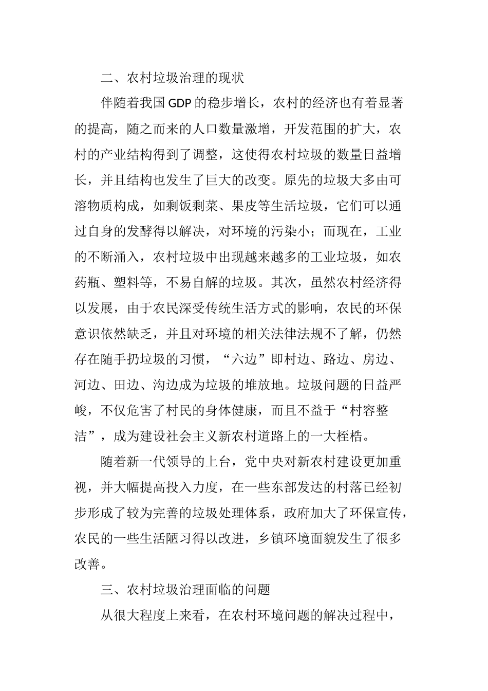 农村垃圾治理中存在的问题及相关对策_第2页