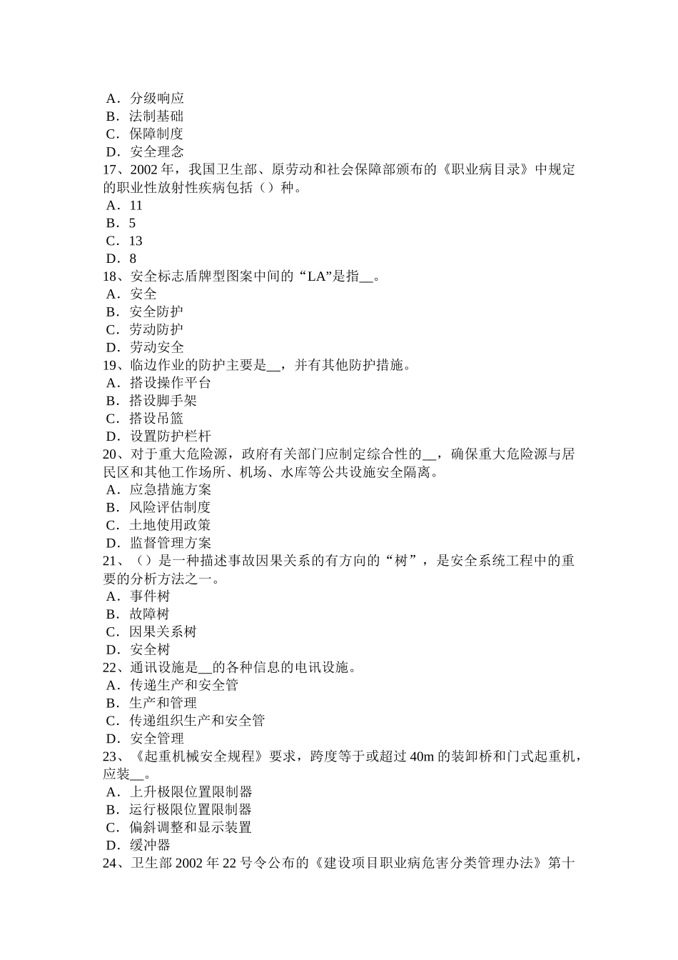 内蒙古2015年安全工程师安全生产：施工现场危险地区夜间措施试题_第3页