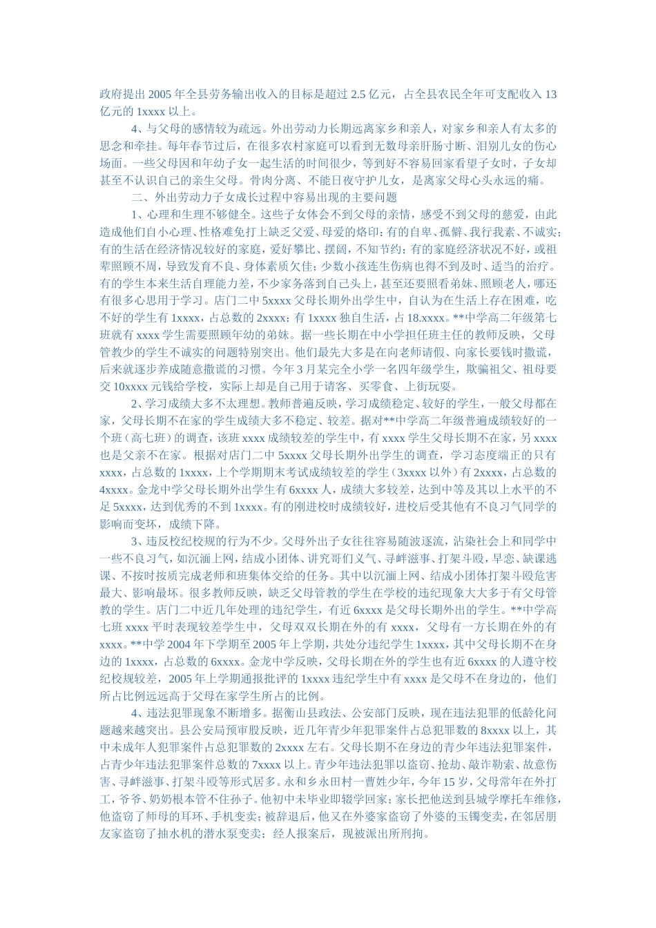 农村劳动力大量外流_第2页