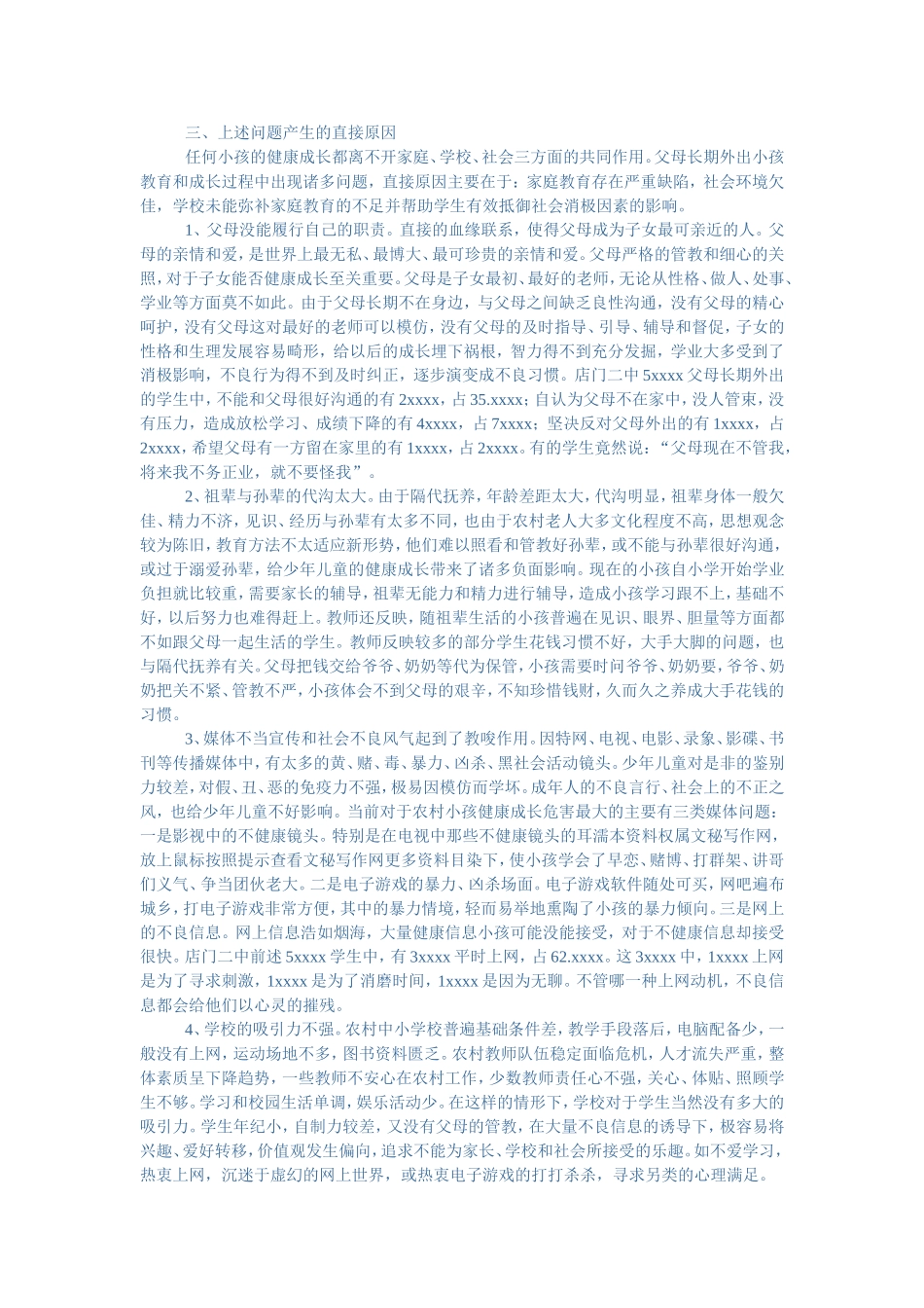 农村劳动力大量外流_第3页