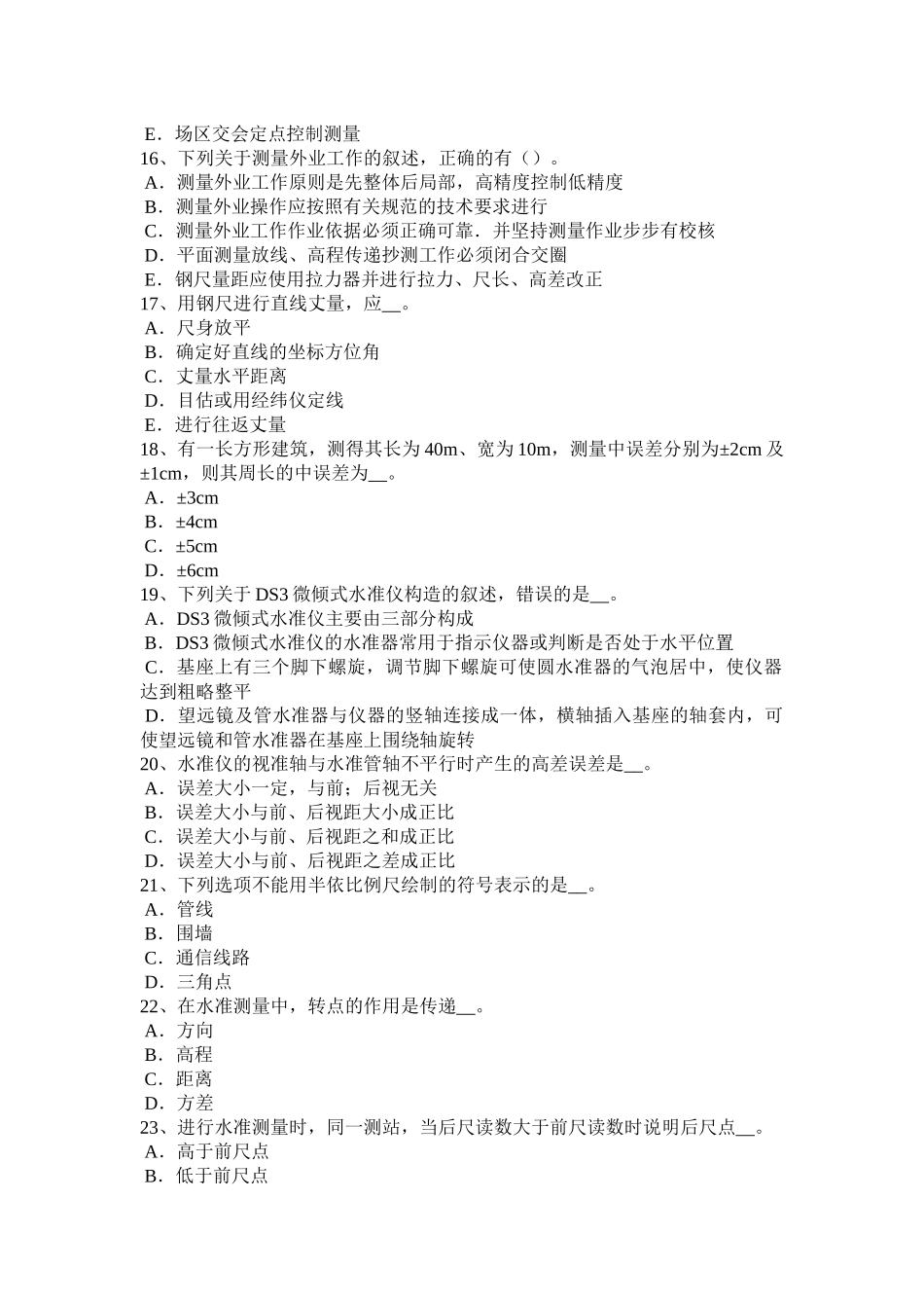 内蒙古2015年测绘职业技能鉴定《工程测量员》模拟试题_第3页