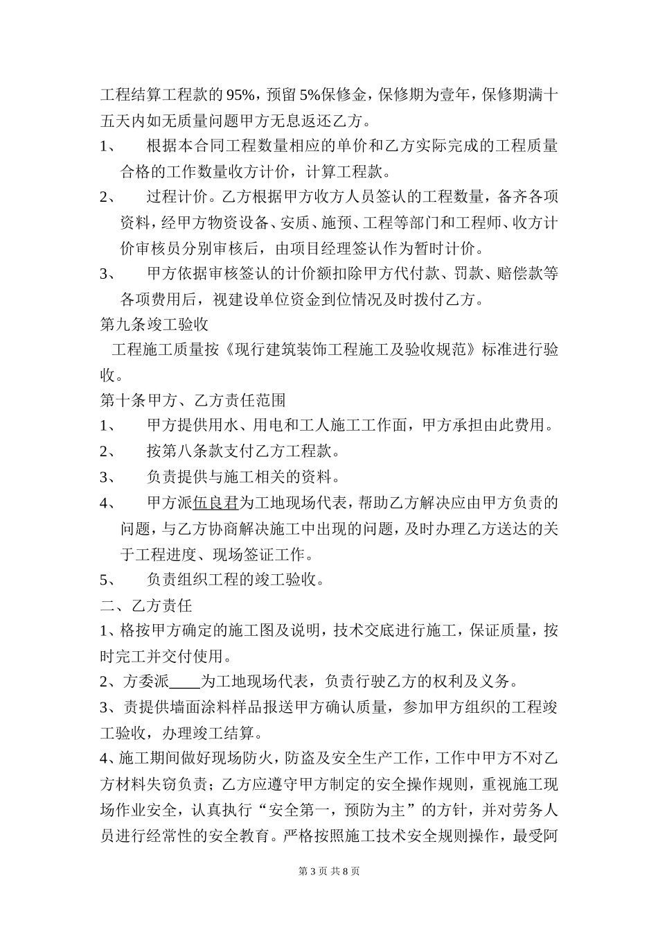 内墙腻子及涂料装饰工程施工合同_第3页