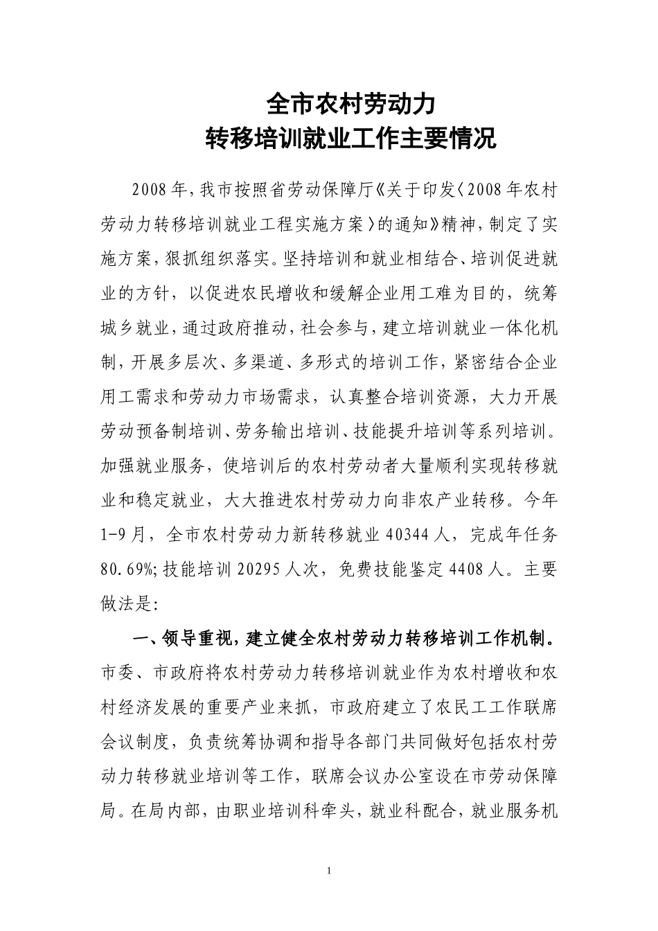 农村劳动力技能培训情况_第1页