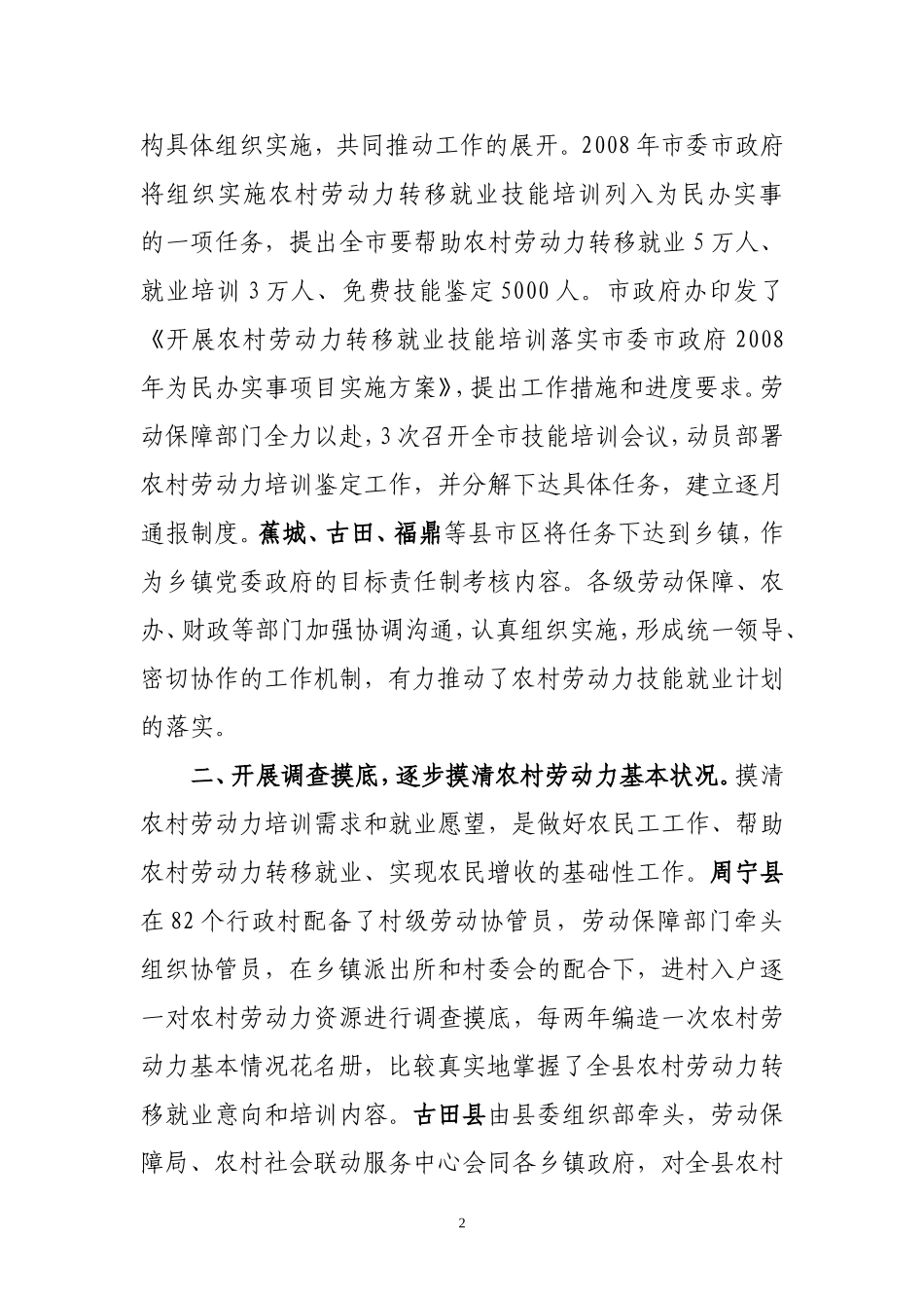 农村劳动力技能培训情况_第2页