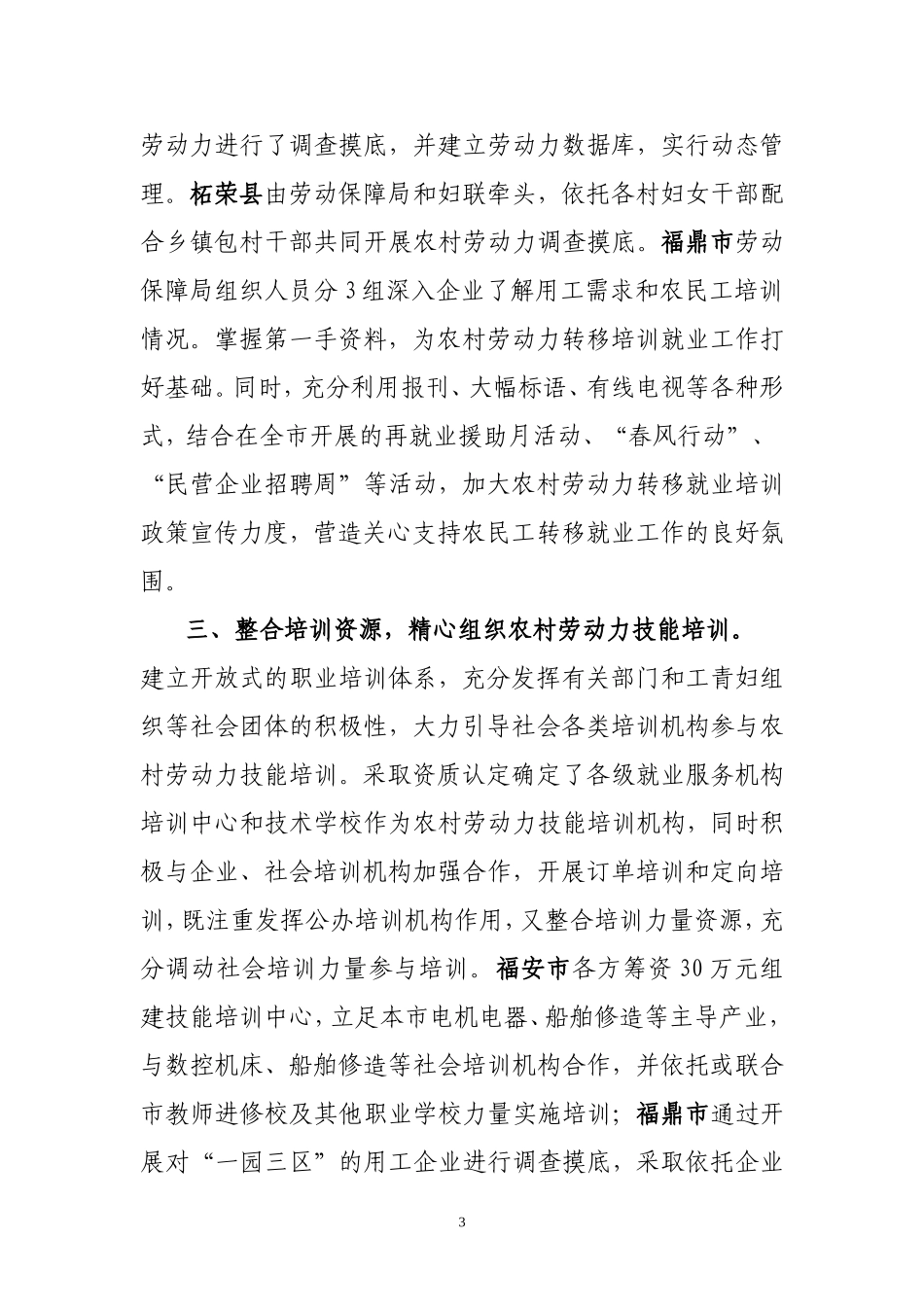 农村劳动力技能培训情况_第3页