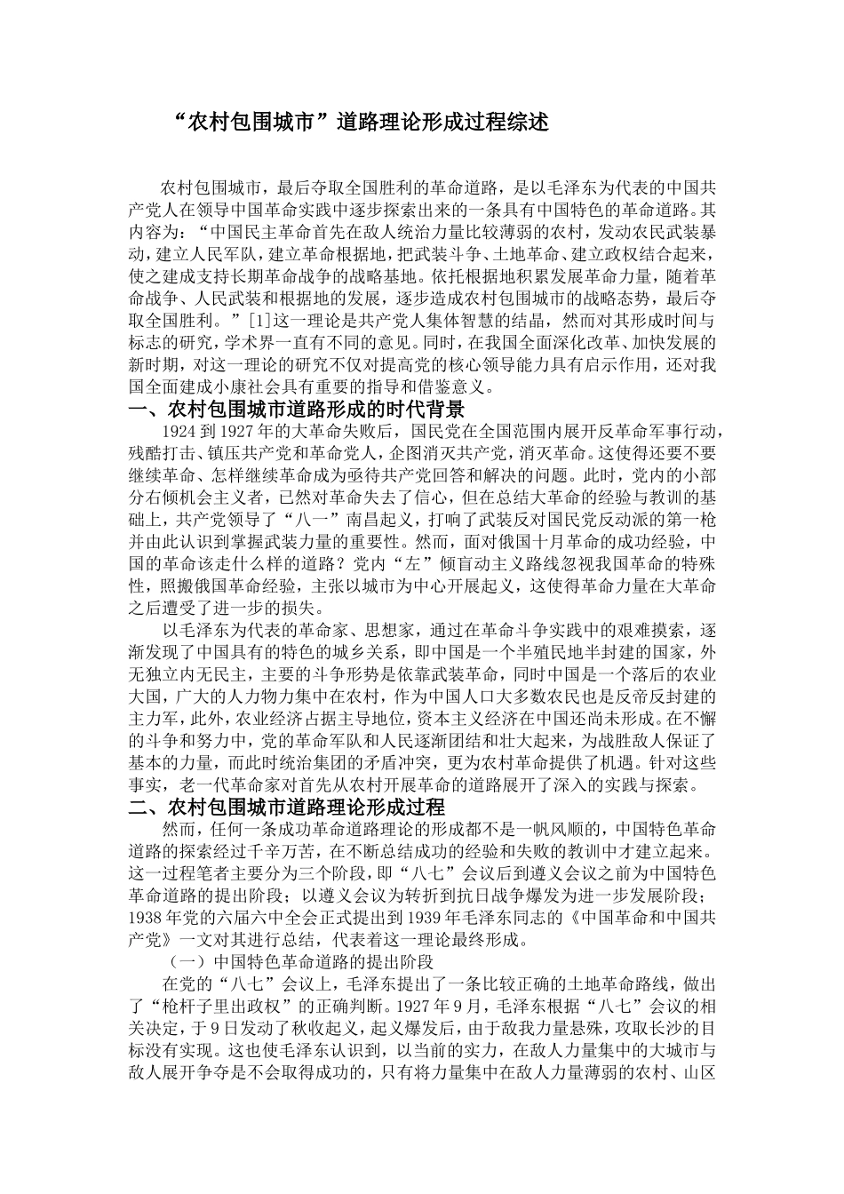 农村包围城市(同名6095)_第1页