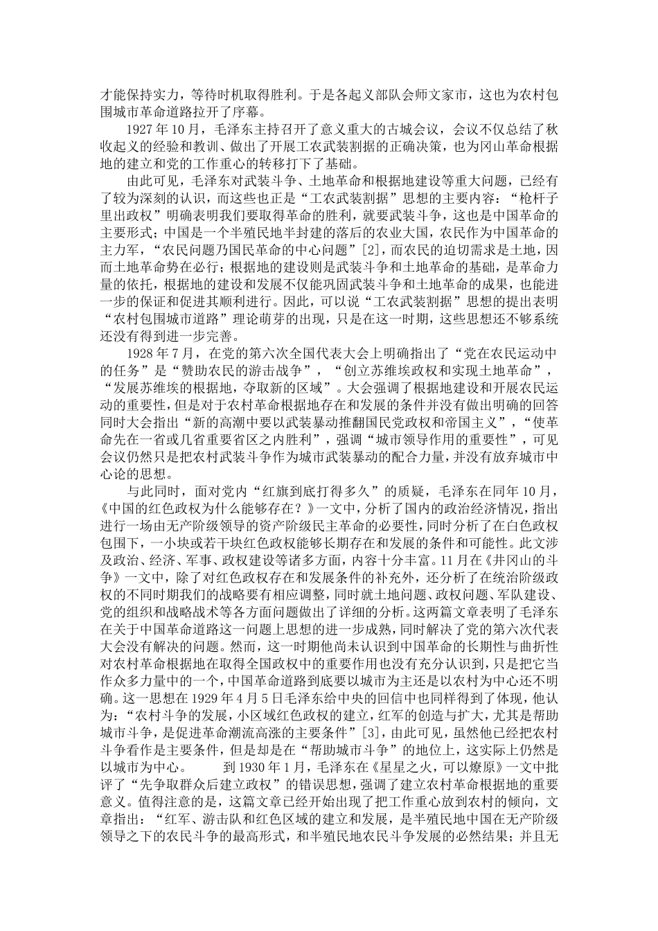 农村包围城市(同名6095)_第2页