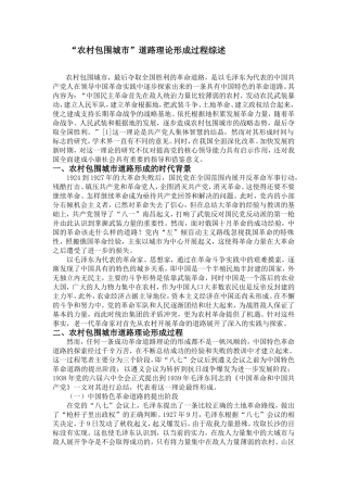 农村包围城市(同名6095)