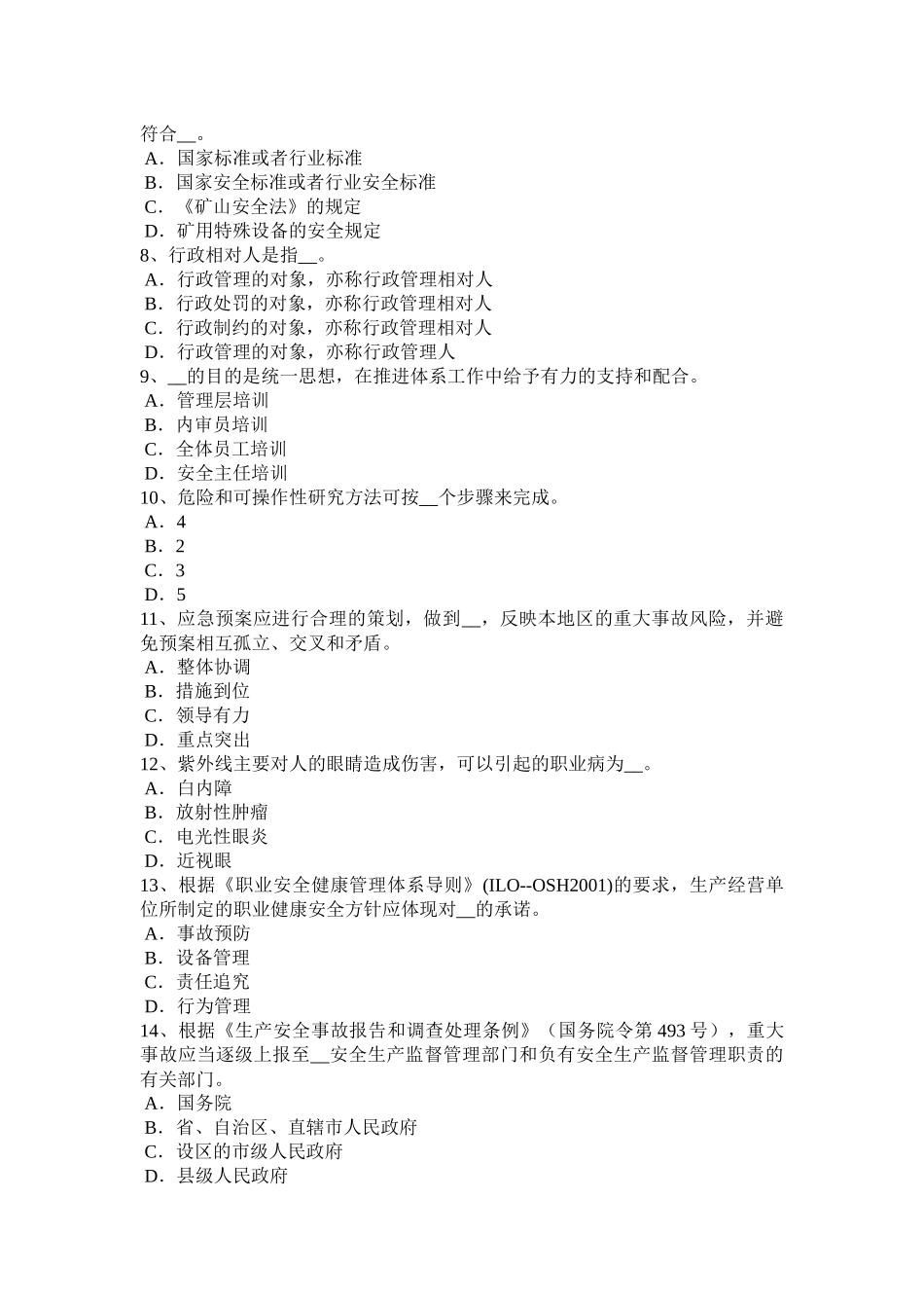 内蒙古2015年上半年安全工程师安全生产法：举报考试题_第2页