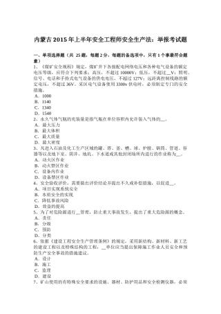 内蒙古2015年上半年安全工程师安全生产法：举报考试题