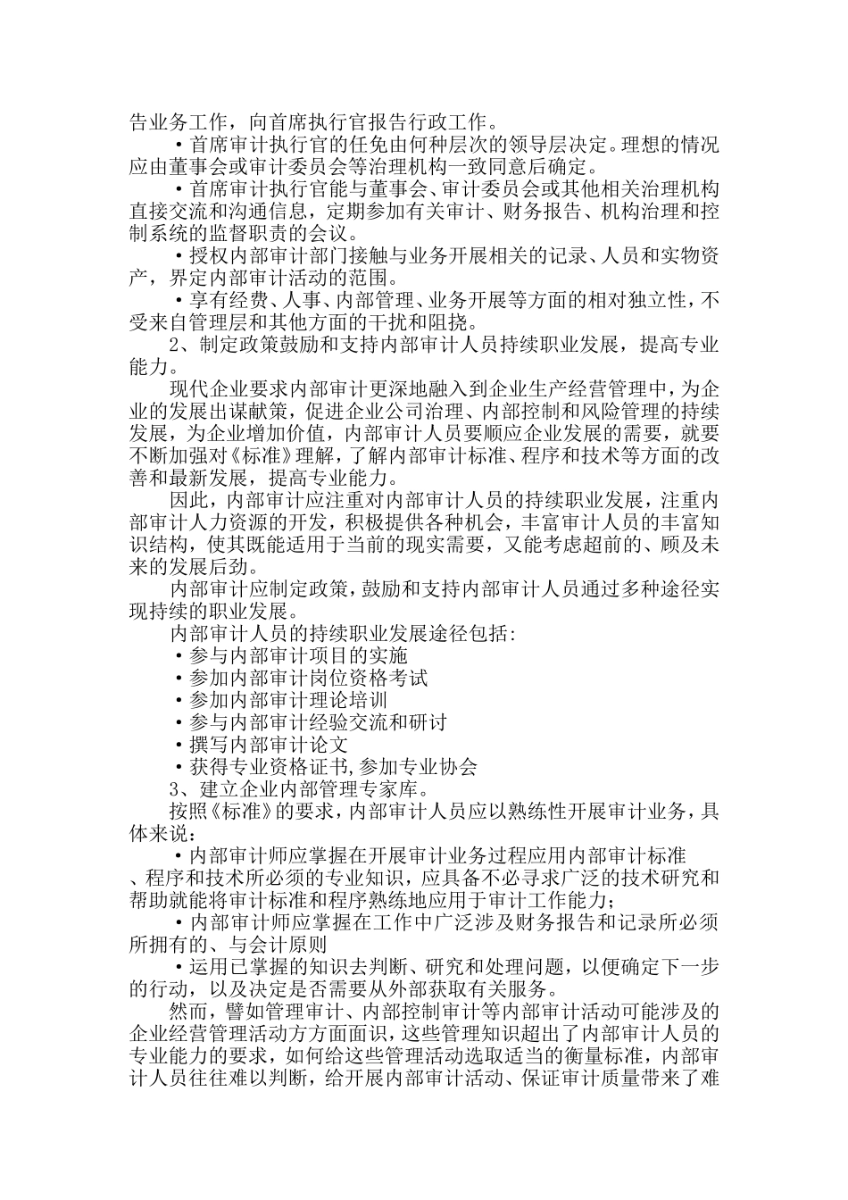 内部审计质量管理的主要风险及对策_第3页