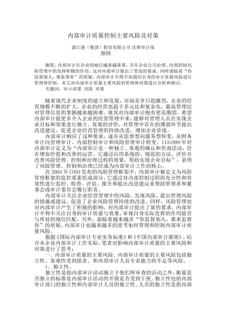 内部审计质量管理的主要风险及对策