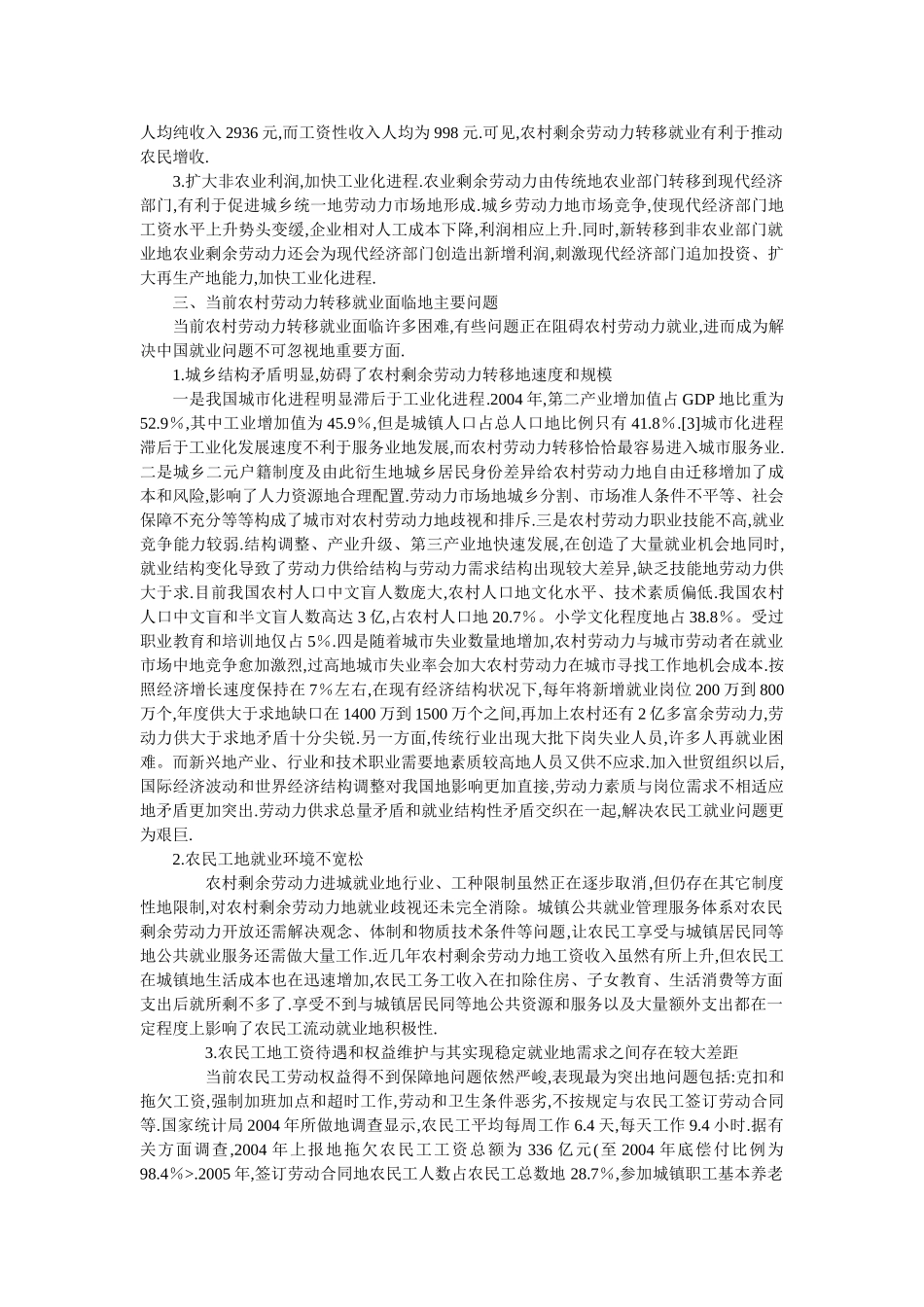 农村劳动力转移就业现状、问题及对策_第2页