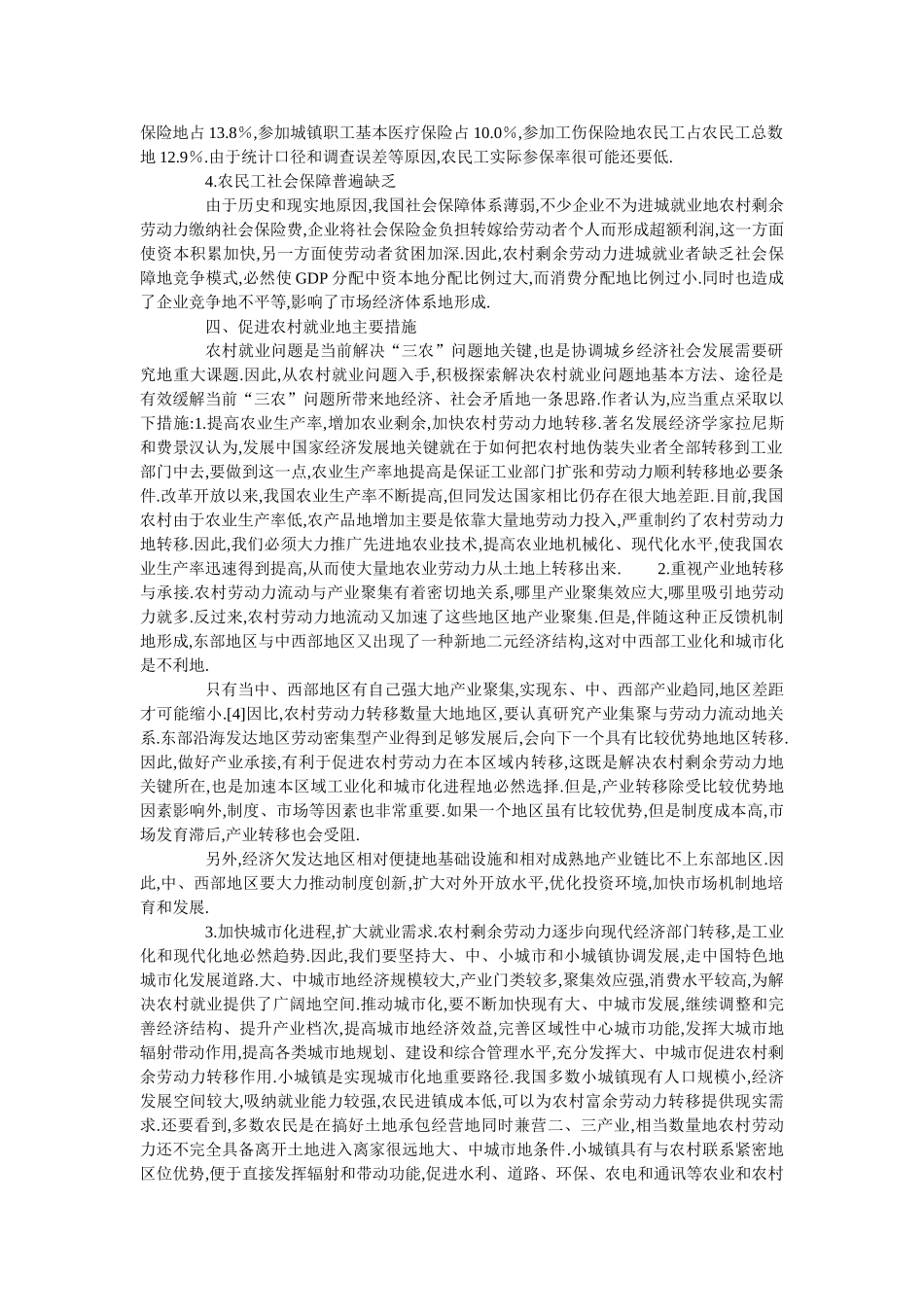 农村劳动力转移就业现状、问题及对策_第3页