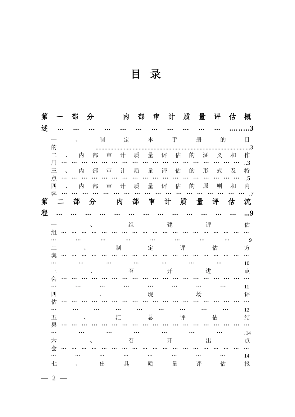 内部审计质量评估办法_第2页