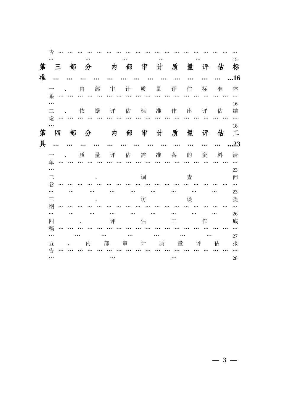 内部审计质量评估办法_第3页