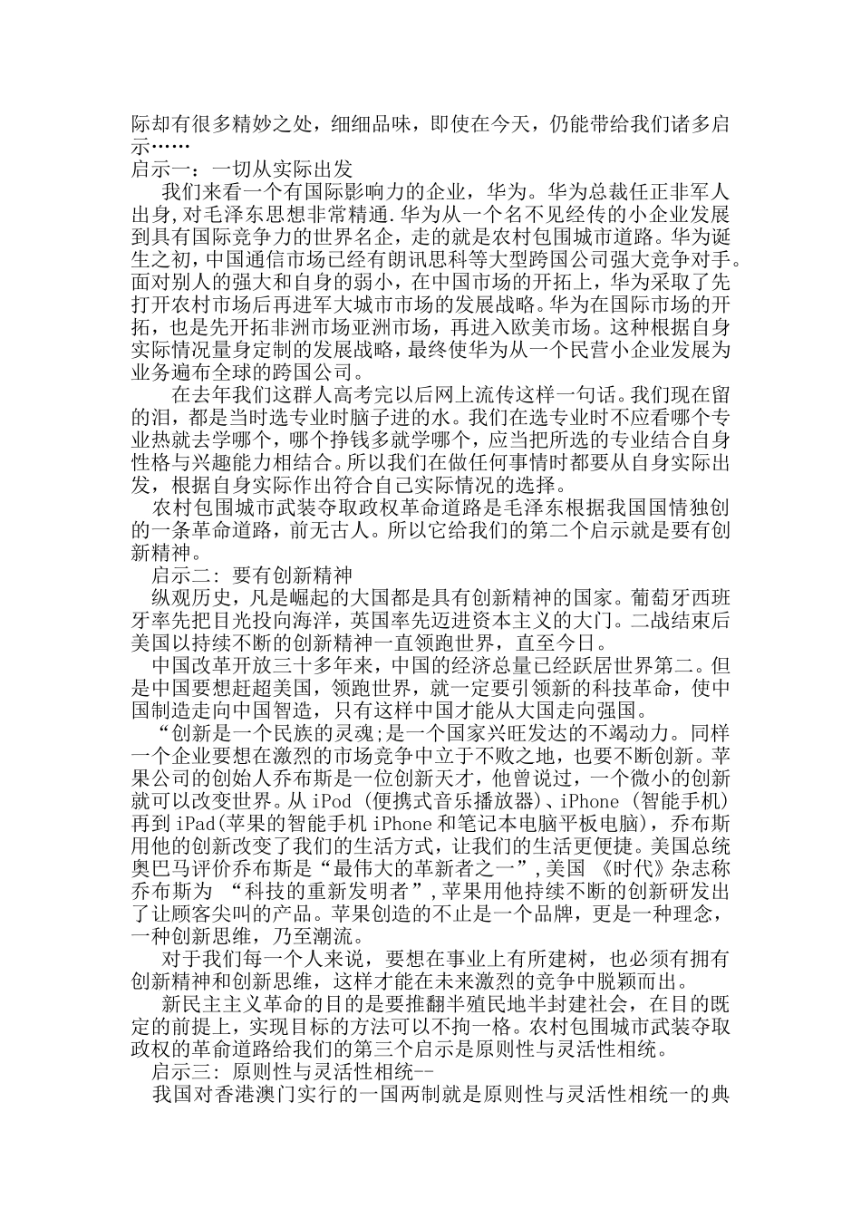 农村包围城市的现实启示_第2页