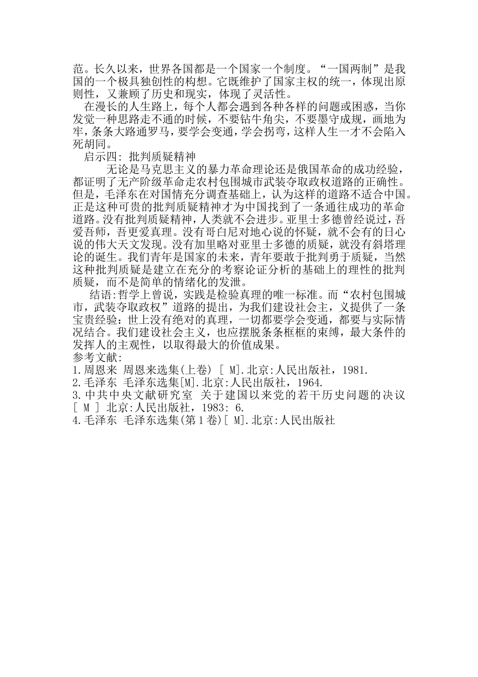 农村包围城市的现实启示_第3页