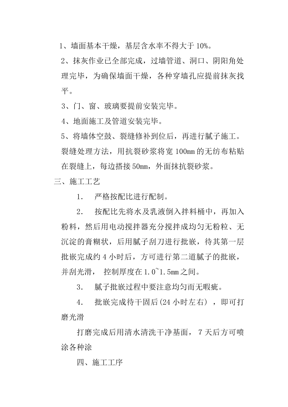 内墙腻子施工报价表_第3页