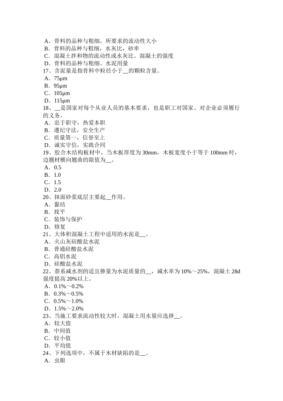 内蒙古2015年上半年材料员从业资格考试试卷_第3页