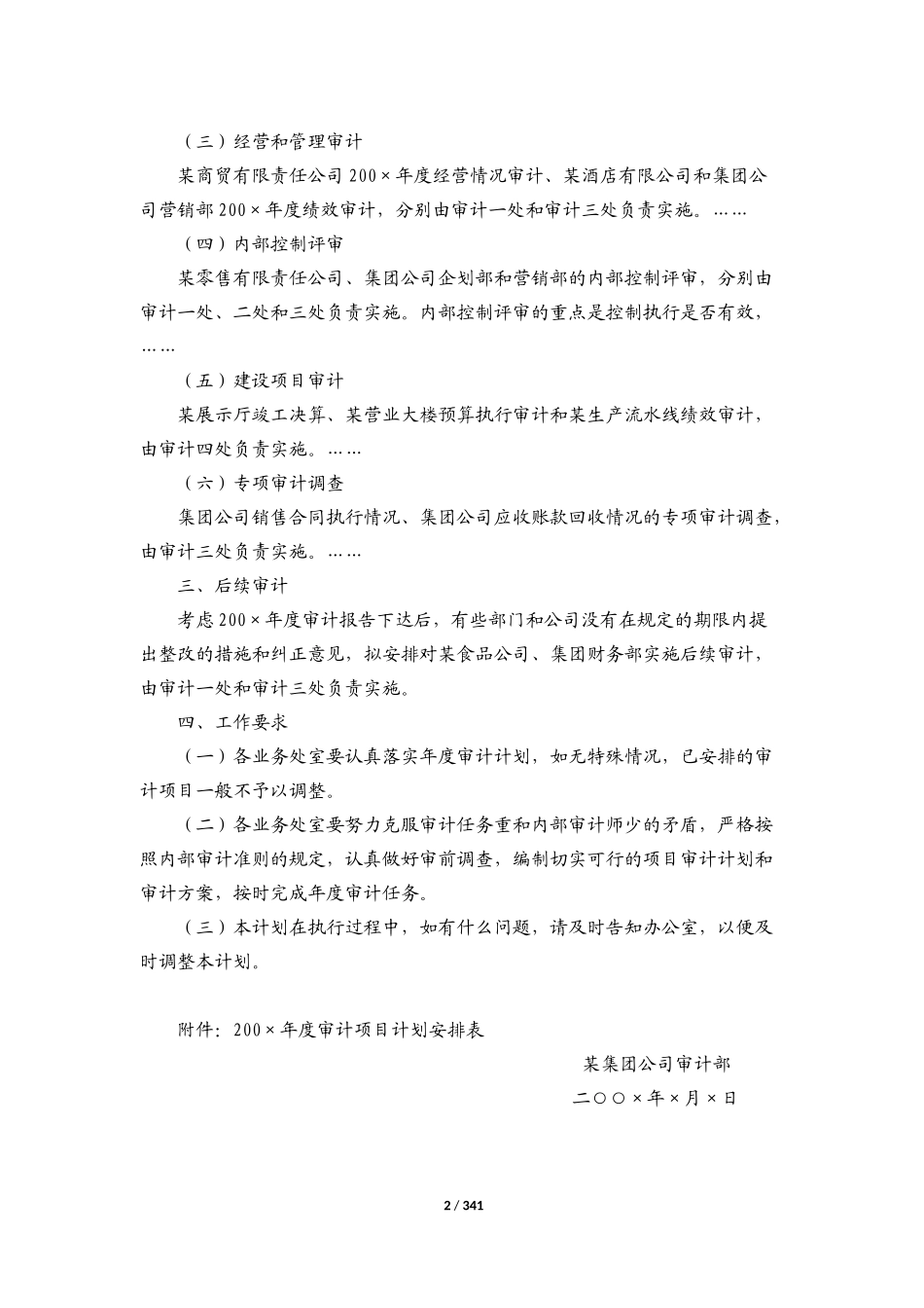 内部审计资料汇总_第2页