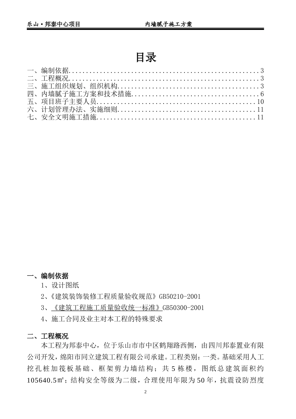 内墙腻子施工方案(DOC)_第2页