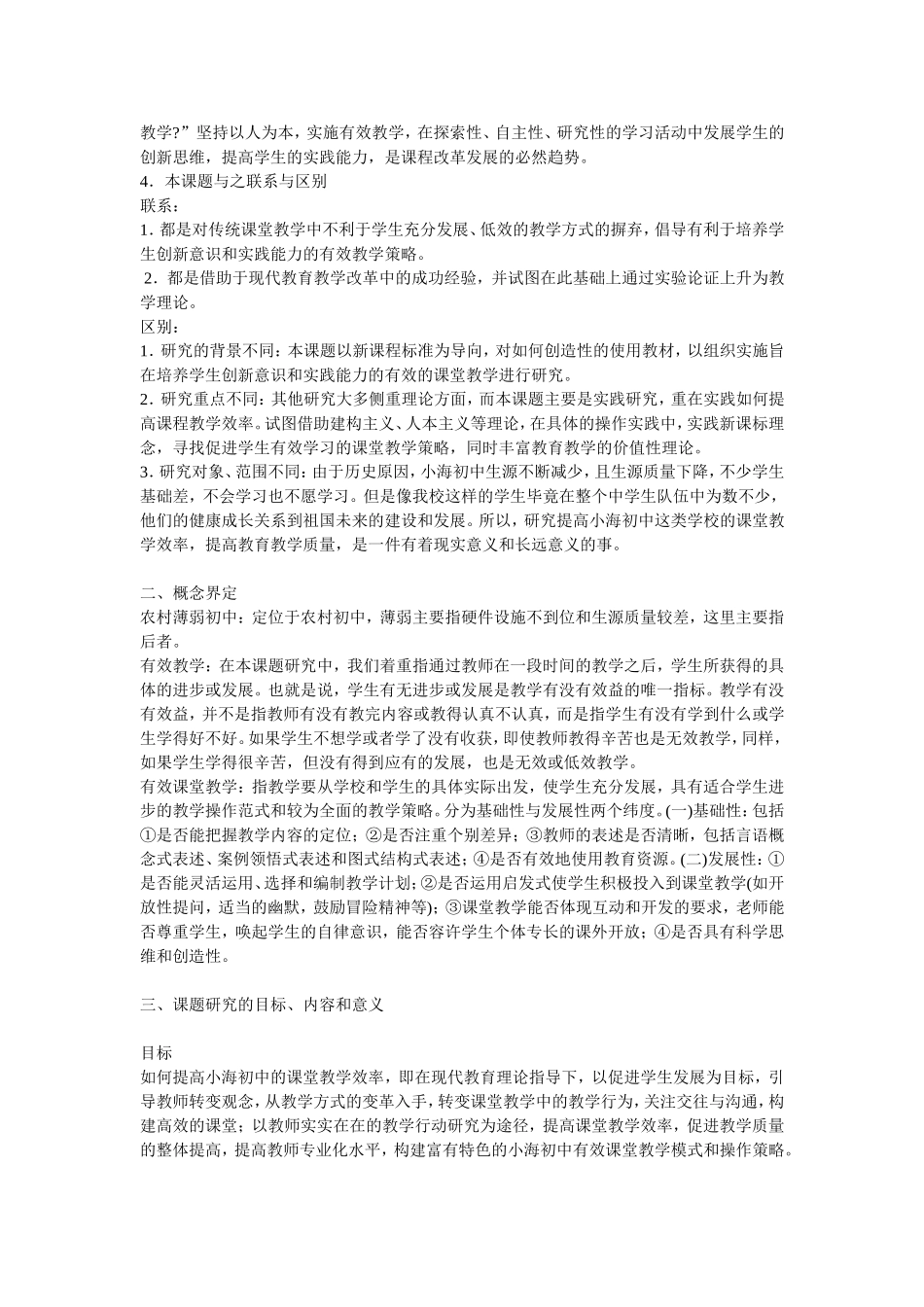 农村薄弱初中有效课堂教学的实践研究_第2页