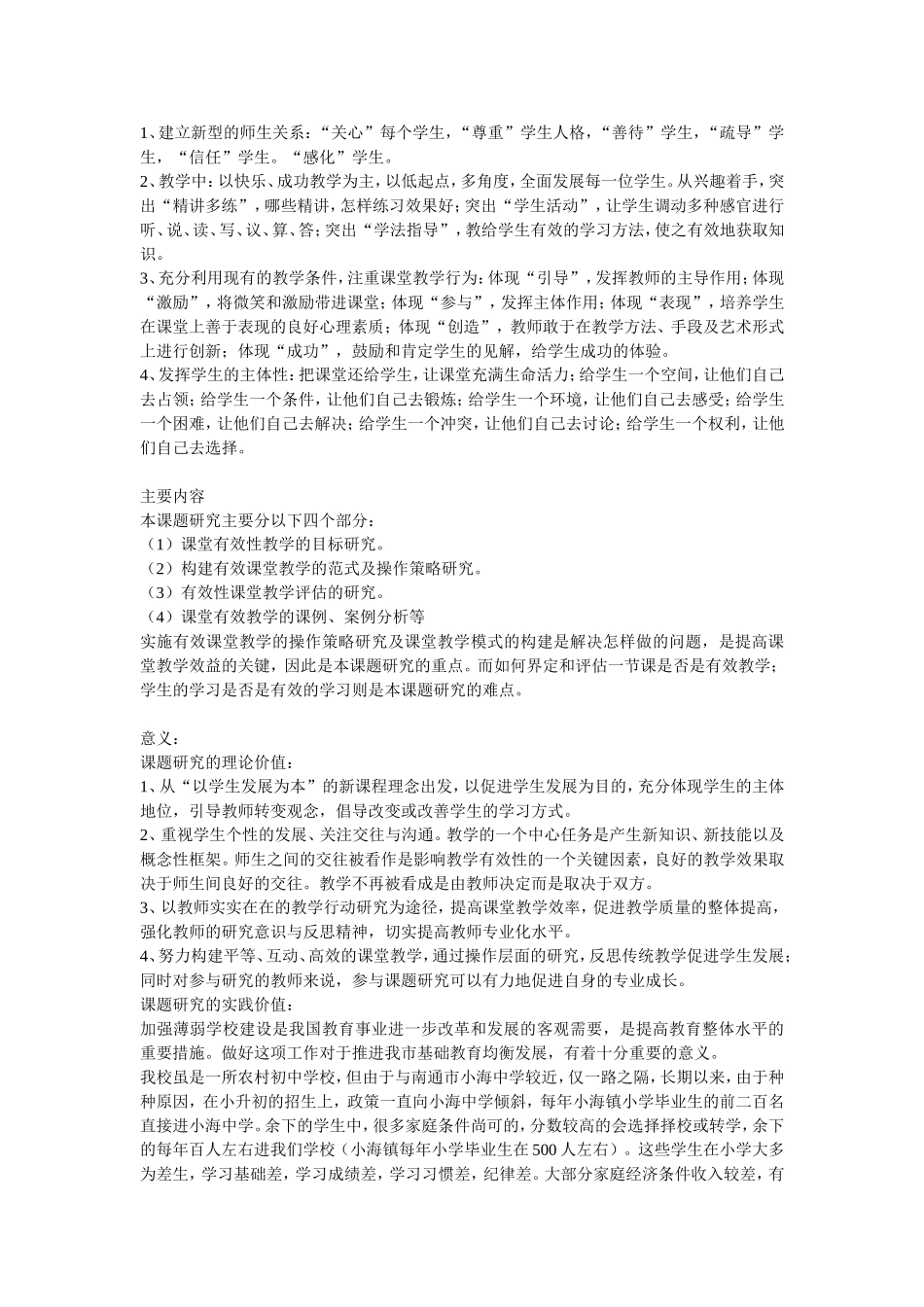 农村薄弱初中有效课堂教学的实践研究_第3页