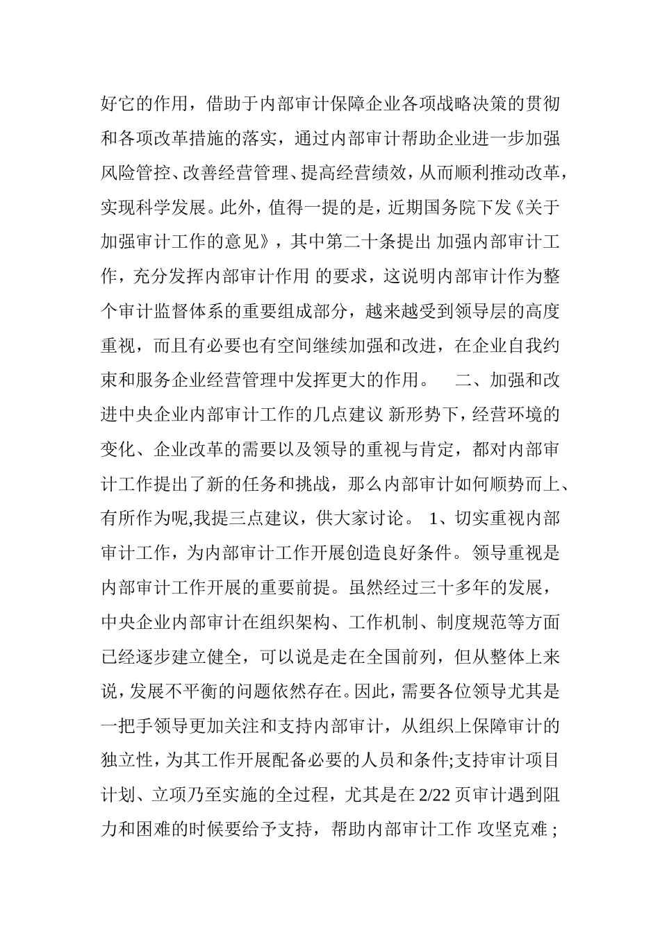 内部审计座谈会发言稿_第3页