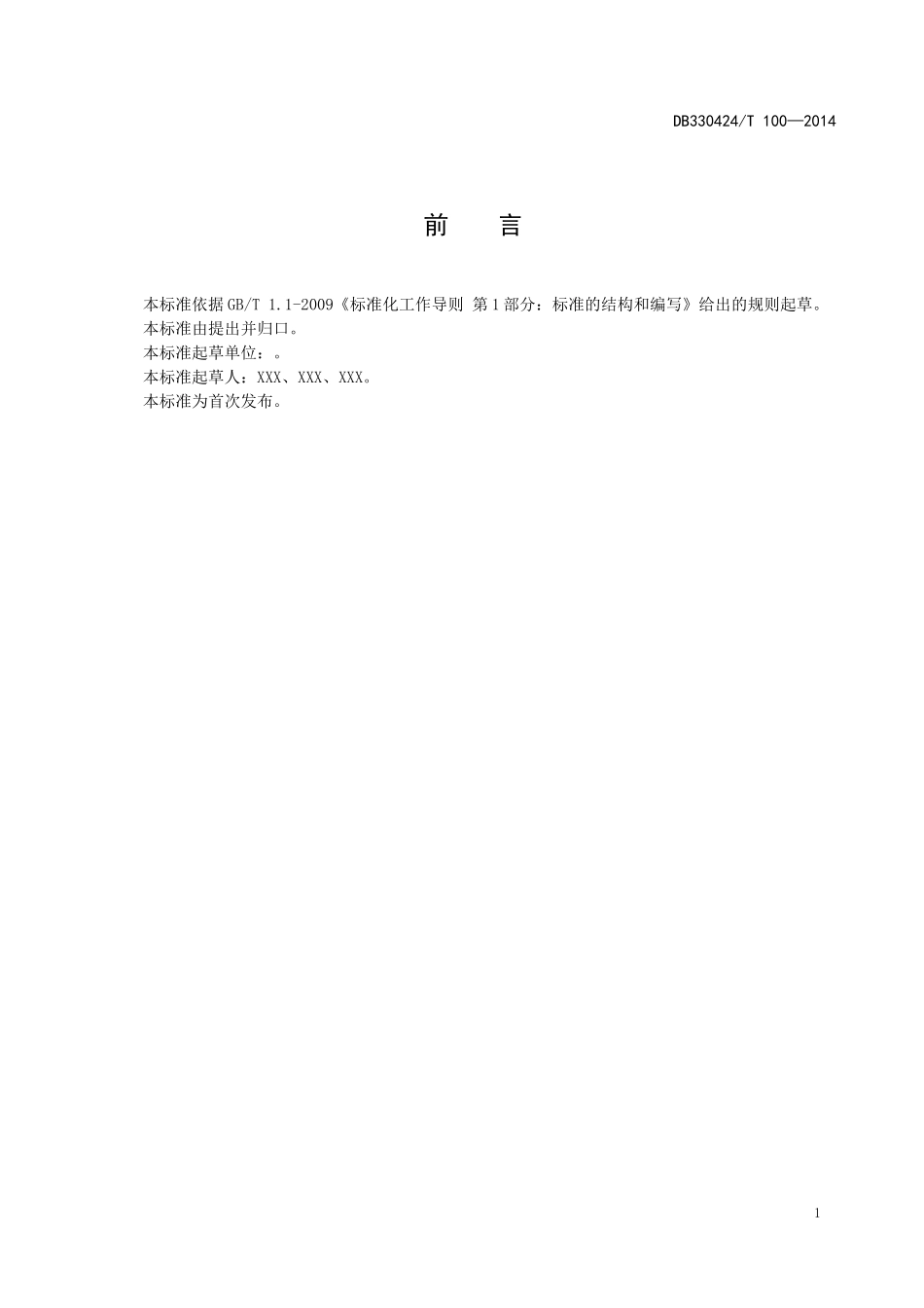 农村保洁服务与管理规范_第2页