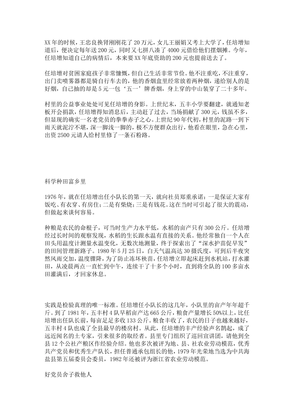 农村老党员事迹-总结报告模板_第2页