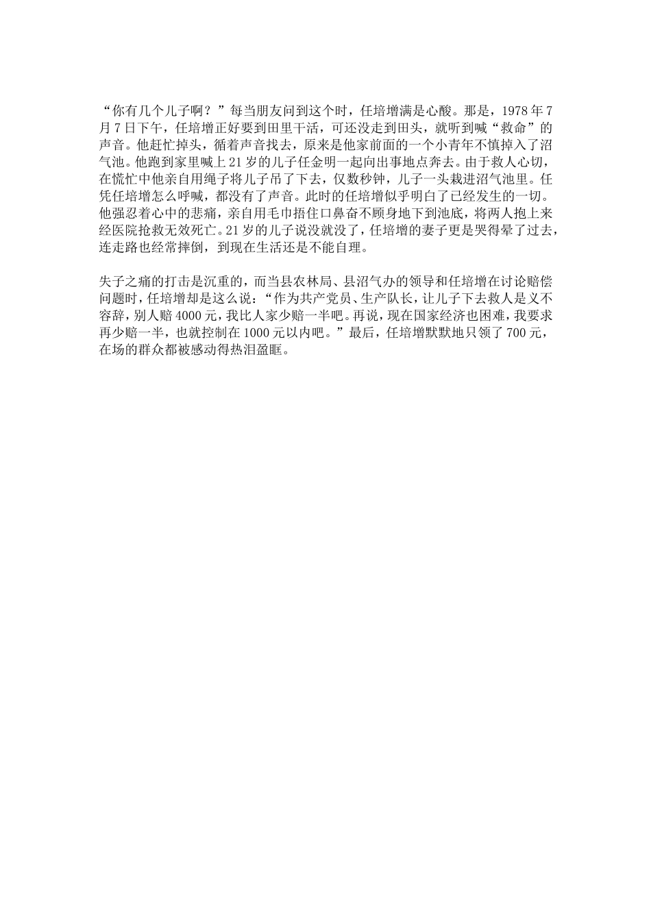 农村老党员事迹-总结报告模板_第3页