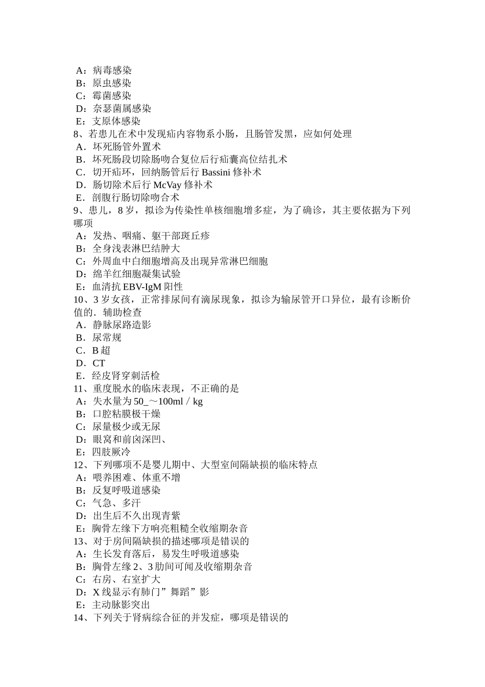 内蒙古2015年上半年主治医师(儿科)专业知识考试题_第2页