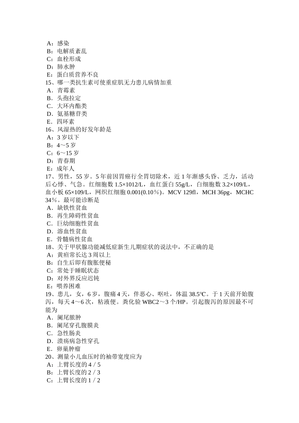 内蒙古2015年上半年主治医师(儿科)专业知识考试题_第3页