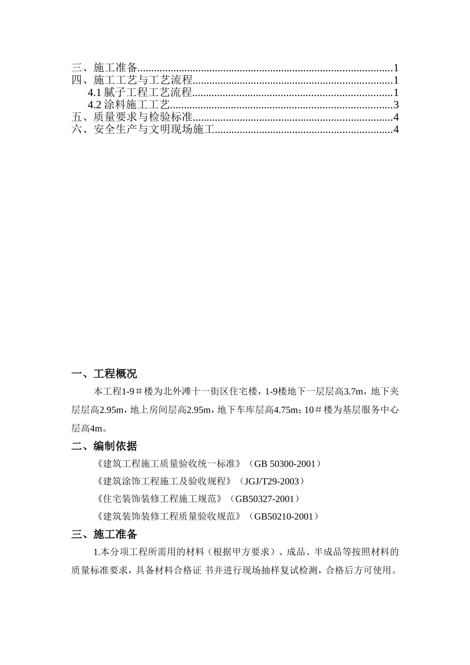 内墙腻子涂料施工方案_第2页