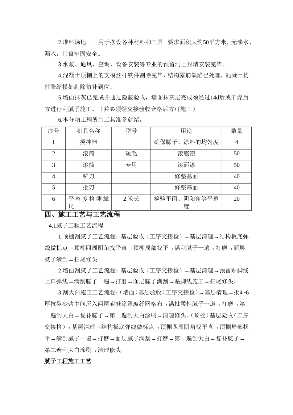 内墙腻子涂料施工方案_第3页