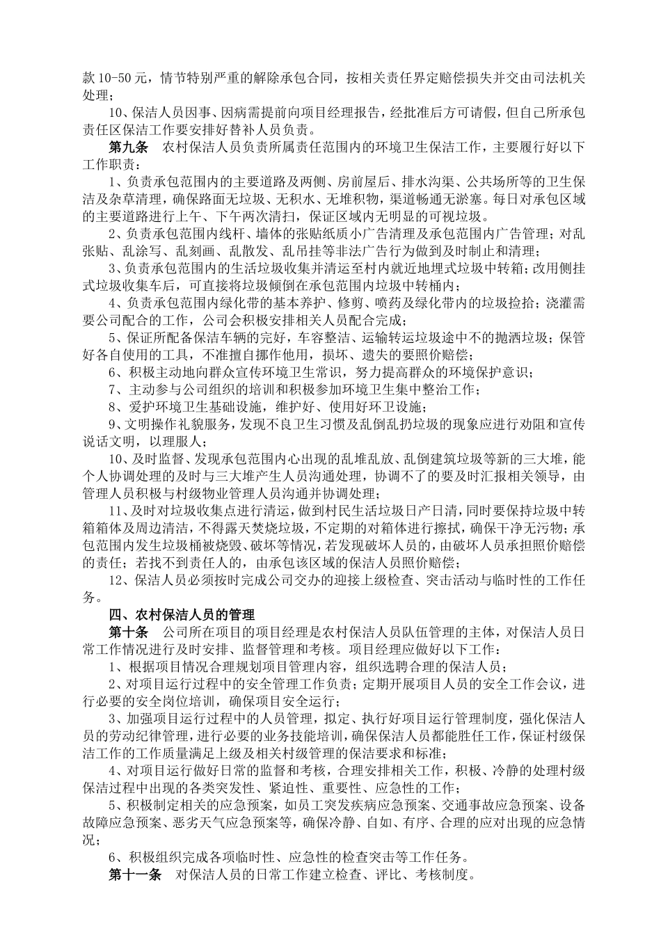 农村保洁人员管理办法_第2页