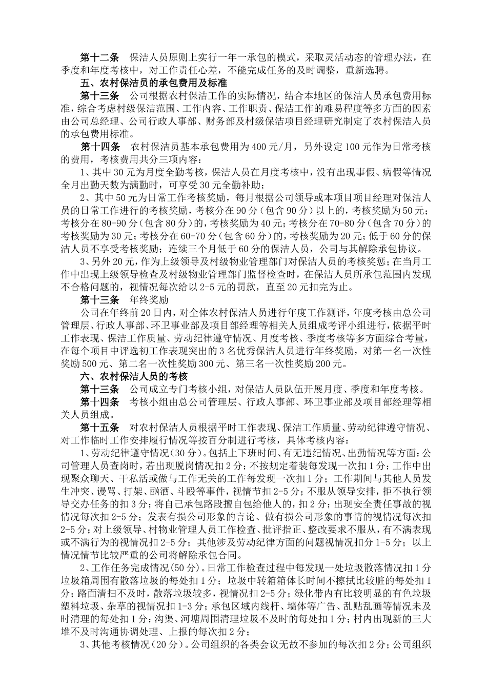 农村保洁人员管理办法_第3页