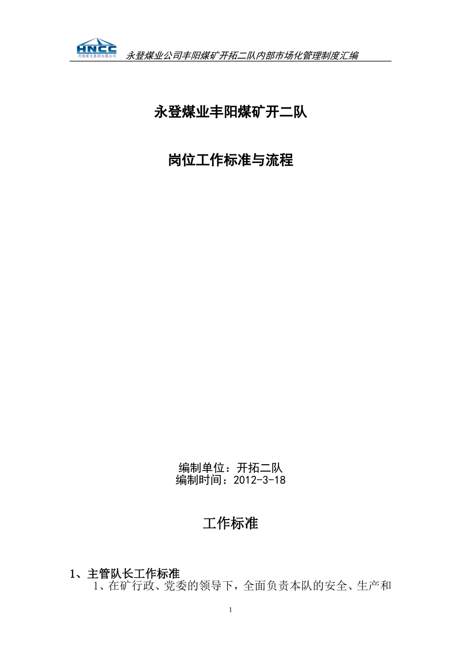 内部市场化标准与流程_第1页