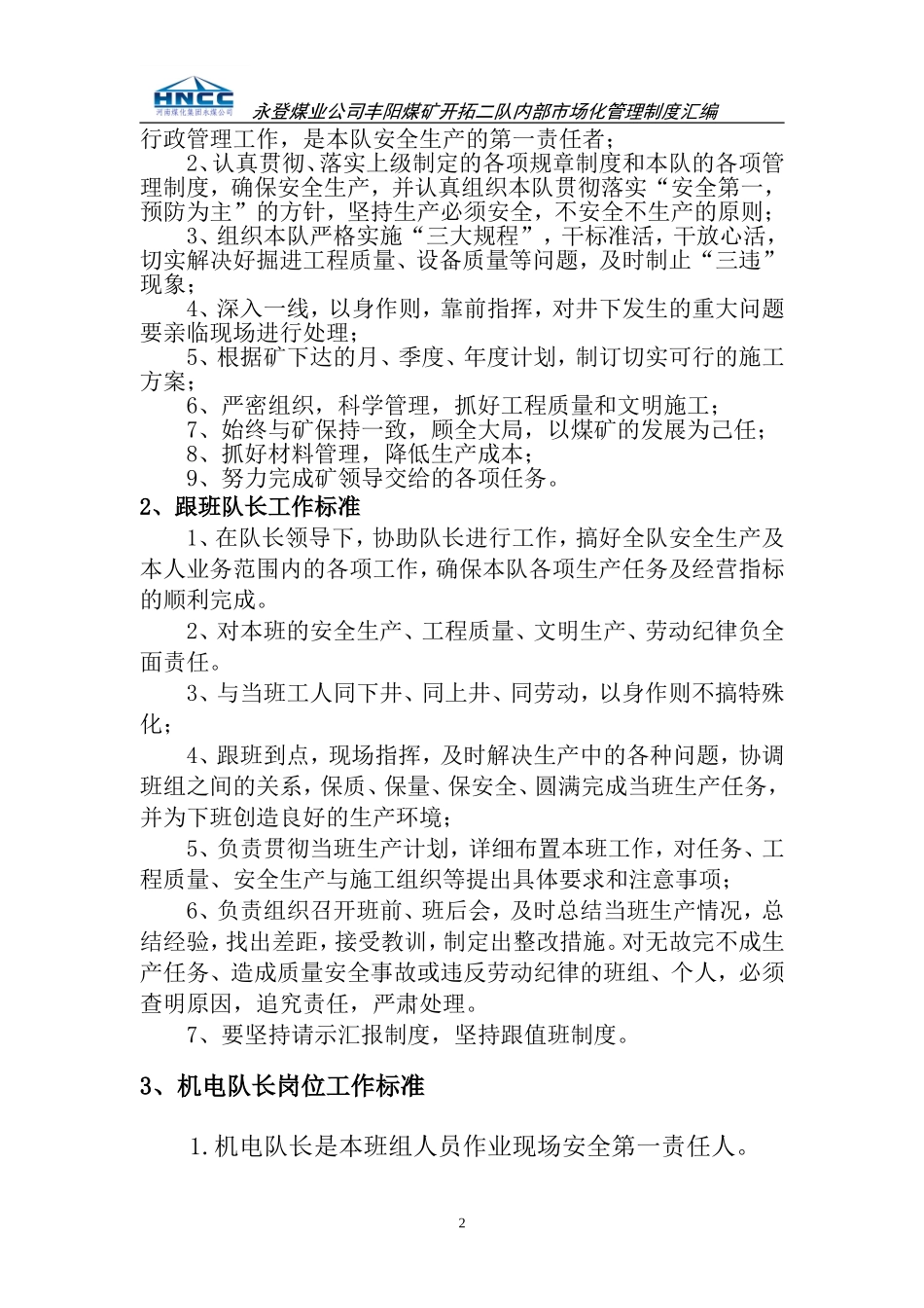 内部市场化标准与流程_第2页