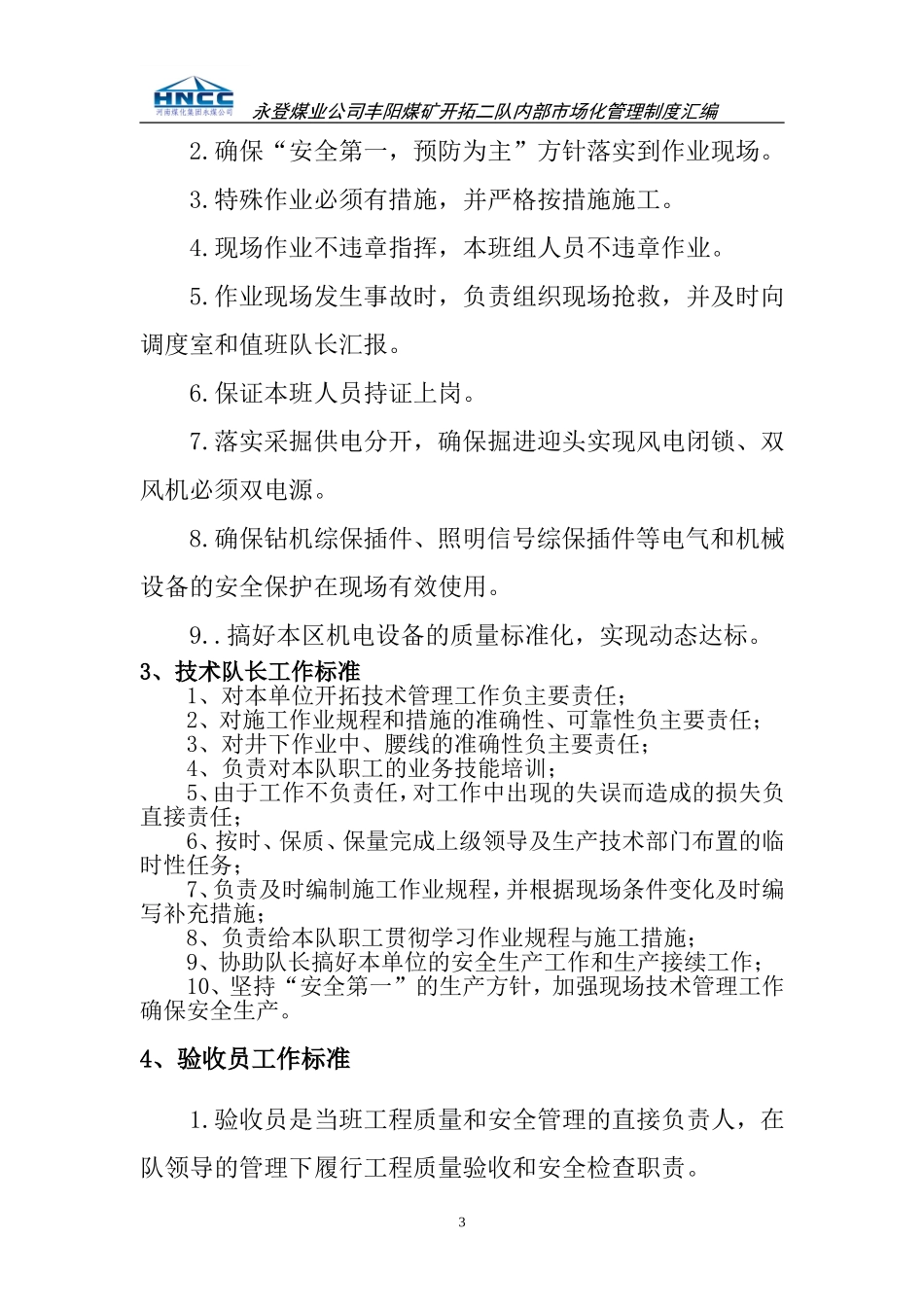 内部市场化标准与流程_第3页