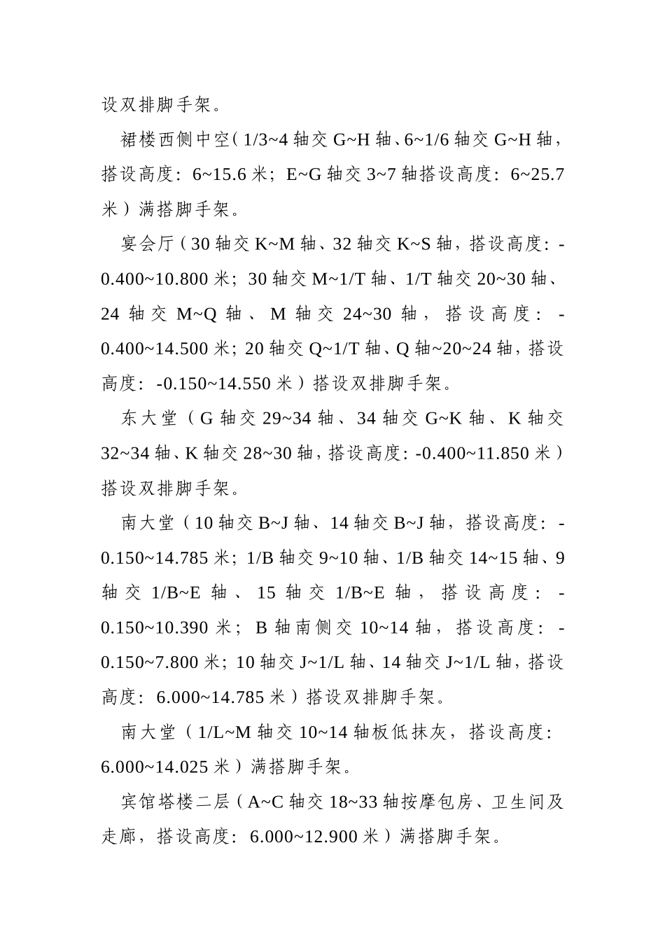 内墙砌筑工程施工方案_第2页