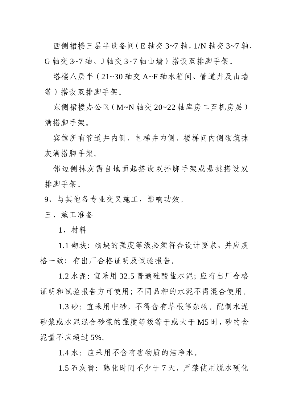 内墙砌筑工程施工方案_第3页