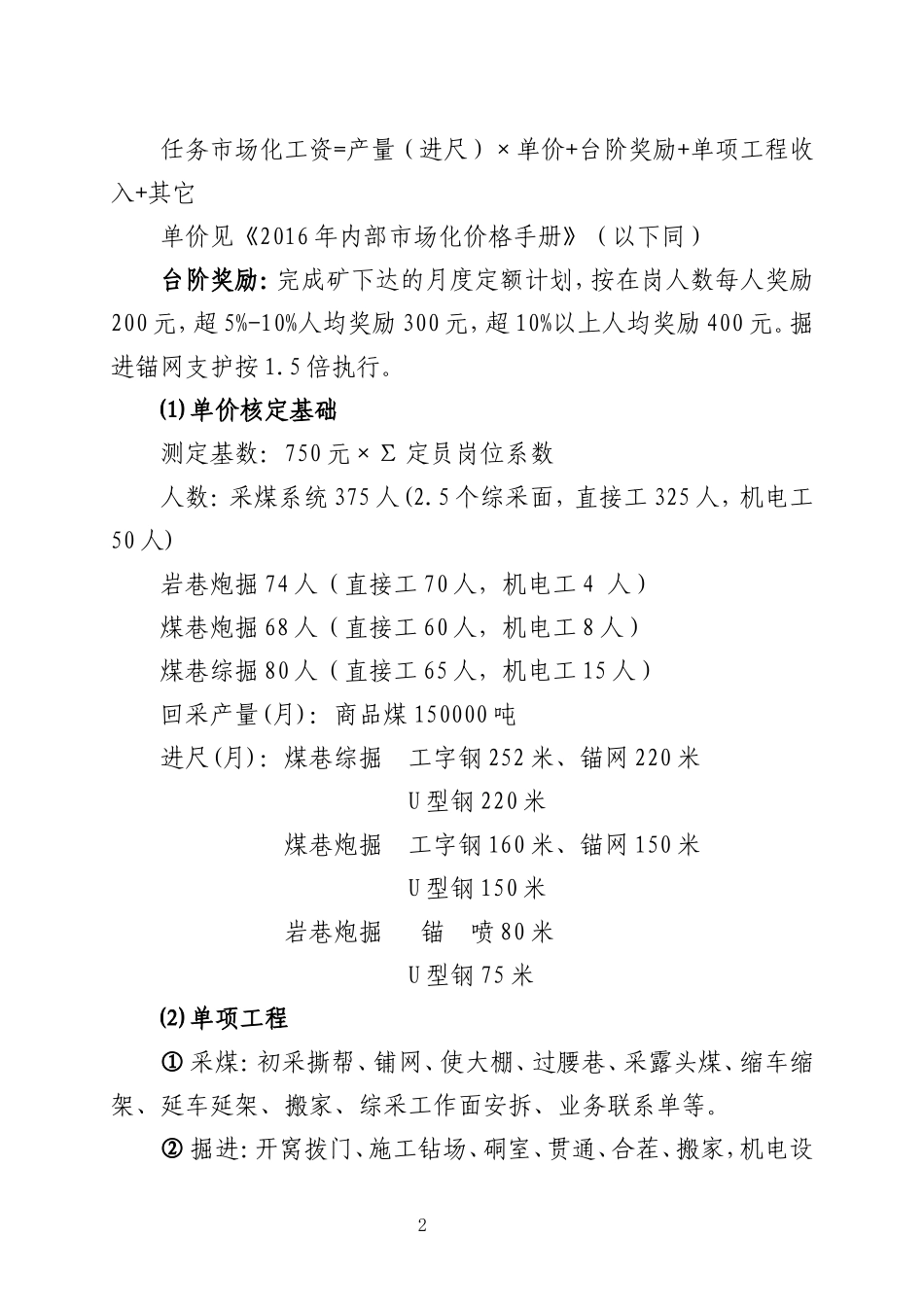 内部市场化管理考核办法_第2页